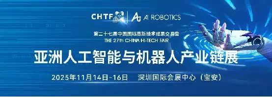 The 27th China Hi-Tech Fair Asia Artificial Intelligence and Robotics Exhibition The 27th China Hi-Tech Fair Asia Artificial Intelligence and Robotics Exhibition